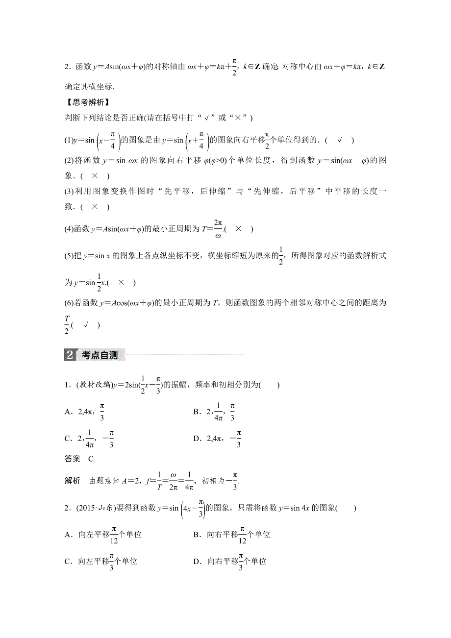 2018版高考数学（文）（人教）大一轮复习讲义 （教师版WORD文档）第四章　三角函数、解三角形 4.4 WORD版含答案.docx_第2页