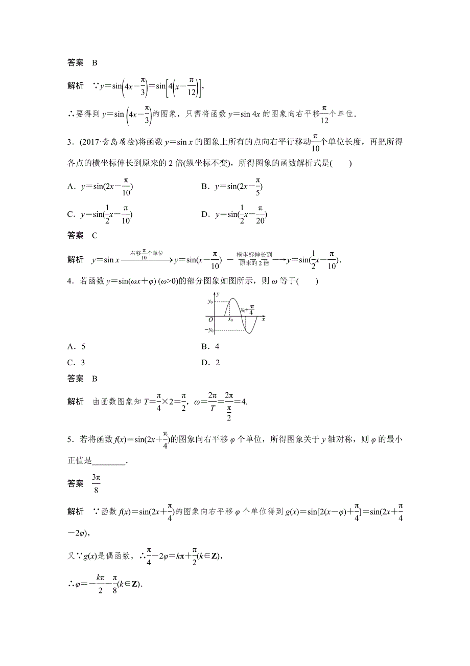 2018版高考数学（文）（人教）大一轮复习讲义 （教师版WORD文档）第四章　三角函数、解三角形 4.4 WORD版含答案.docx_第3页