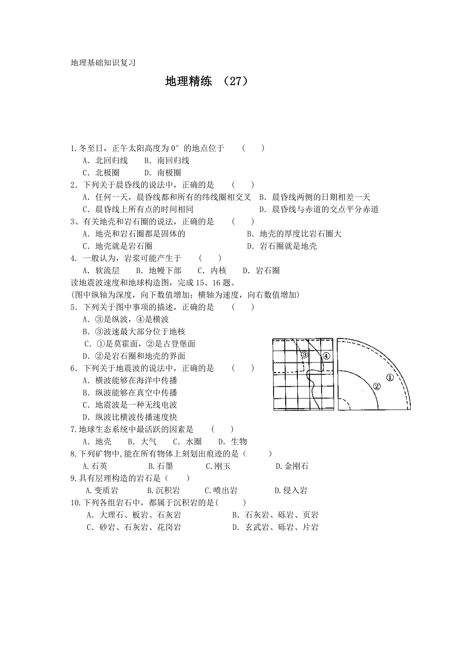 11-12学年高一地理复习 地理精练27.doc_第1页