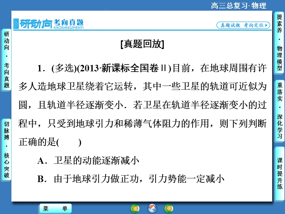 2016届高三物理一轮复习课件 第五章 机械能及其守恒定律 第5章-第4节.ppt_第2页