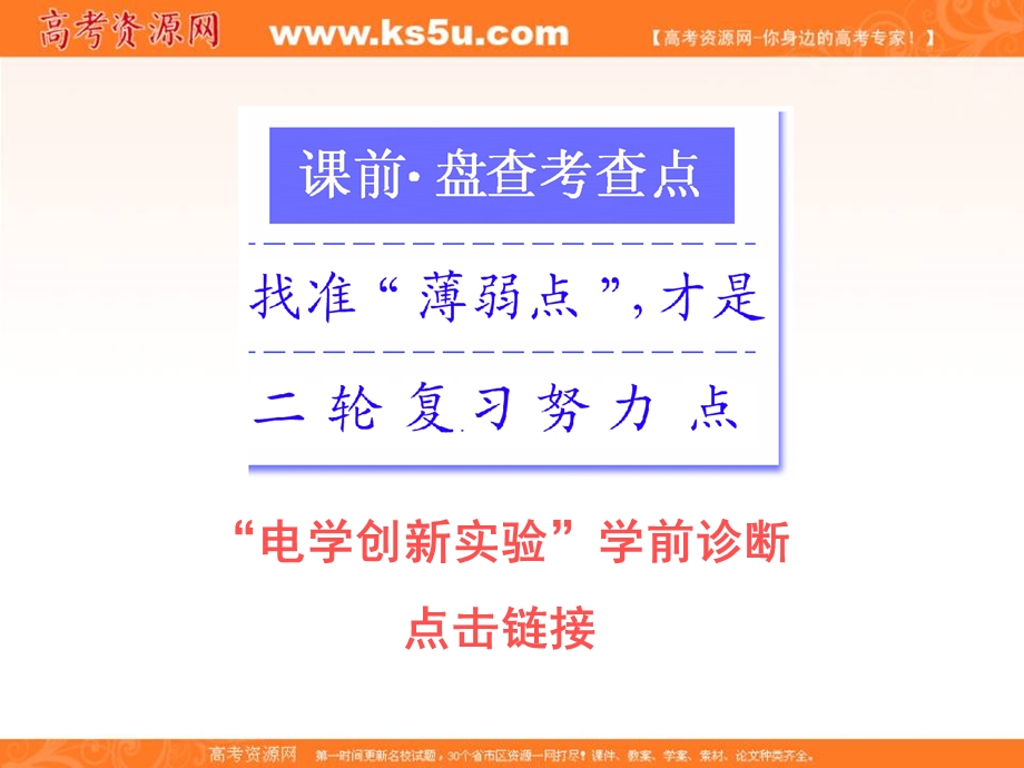 2018届高考物理二轮专题复习课件：专题六　物理实验第四讲 电学创新实验 .ppt_第2页