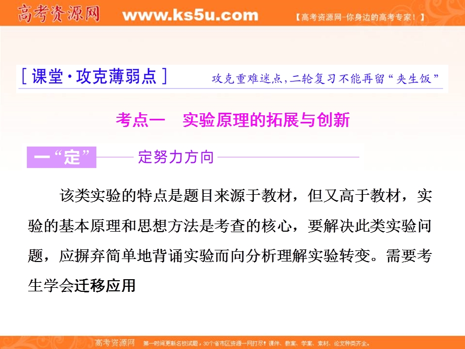 2018届高考物理二轮专题复习课件：专题六　物理实验第四讲 电学创新实验 .ppt_第3页