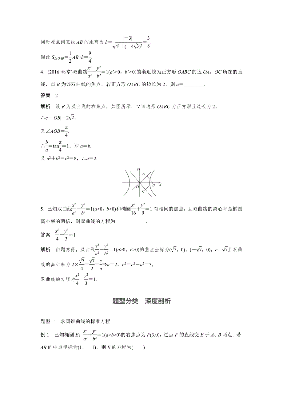 2018版高考数学（文）（人教）大一轮复习讲义 （教师版WORD文档）高考专题突破五　高考中的立体几何问题 WORD版含答案.docx_第3页