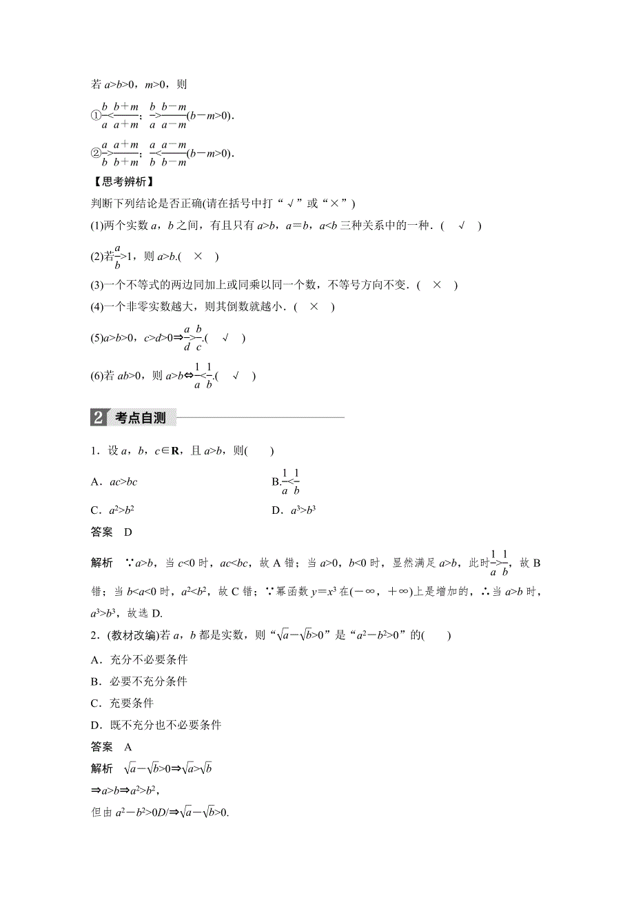 2018版高考数学（文）（北师大版）大一轮复习讲义教师版文档 第七章 不等式 7.docx_第2页