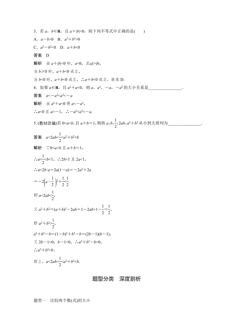 2018版高考数学（文）（北师大版）大一轮复习讲义教师版文档 第七章 不等式 7.docx_第3页