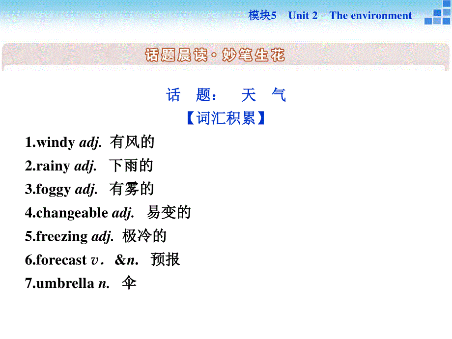 2016届高三牛津版英语一轮复习讲义课件 模块5UNIT2THE ENVIRONMENT .ppt_第2页