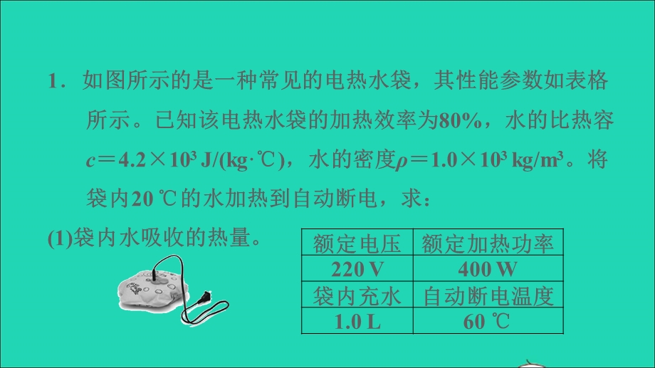 2022九年级物理全册 第十三章 电功和电功率专题训练 12以电热器为载体的综合计算习题课件 （新版）北师大版.ppt_第3页