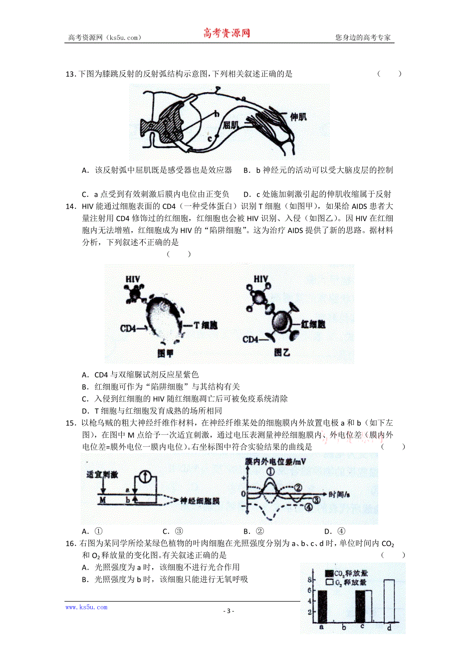 上海市十三校2012届高三第二次联考 生命科学试题.doc_第3页