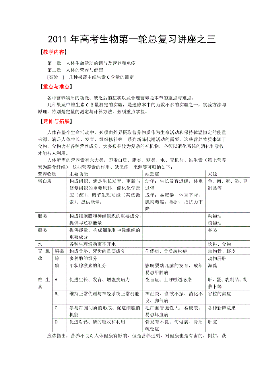 [原创]2011年高考生物第一轮总复习讲座之三.doc_第1页