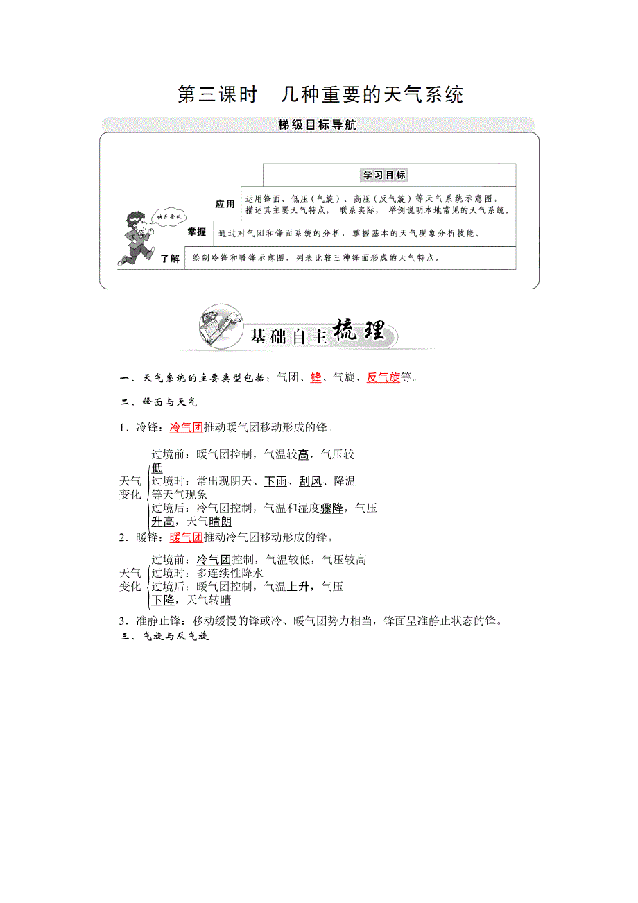 2015-2016学年高一地理中图版必修1 习题：第二章 第一节第三课时 几种重要的天气系统 WORD版含解析.docx_第1页