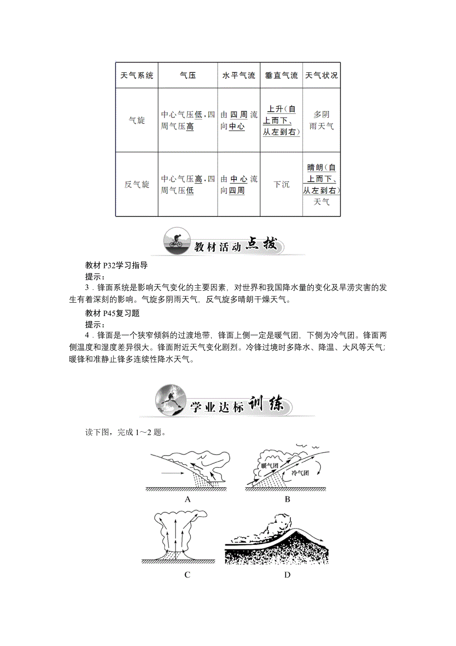 2015-2016学年高一地理中图版必修1 习题：第二章 第一节第三课时 几种重要的天气系统 WORD版含解析.docx_第2页