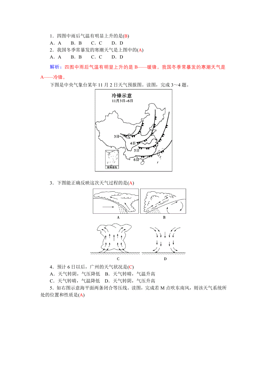 2015-2016学年高一地理中图版必修1 习题：第二章 第一节第三课时 几种重要的天气系统 WORD版含解析.docx_第3页