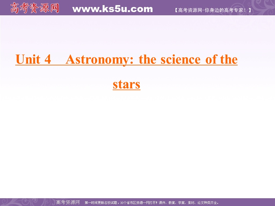 2019-2020学年人教版高中英语必修三学练测课件：UNIT 4 ASTRONOMY THE SCIENCE OF THE STARS SECTION Ⅰ .ppt_第1页