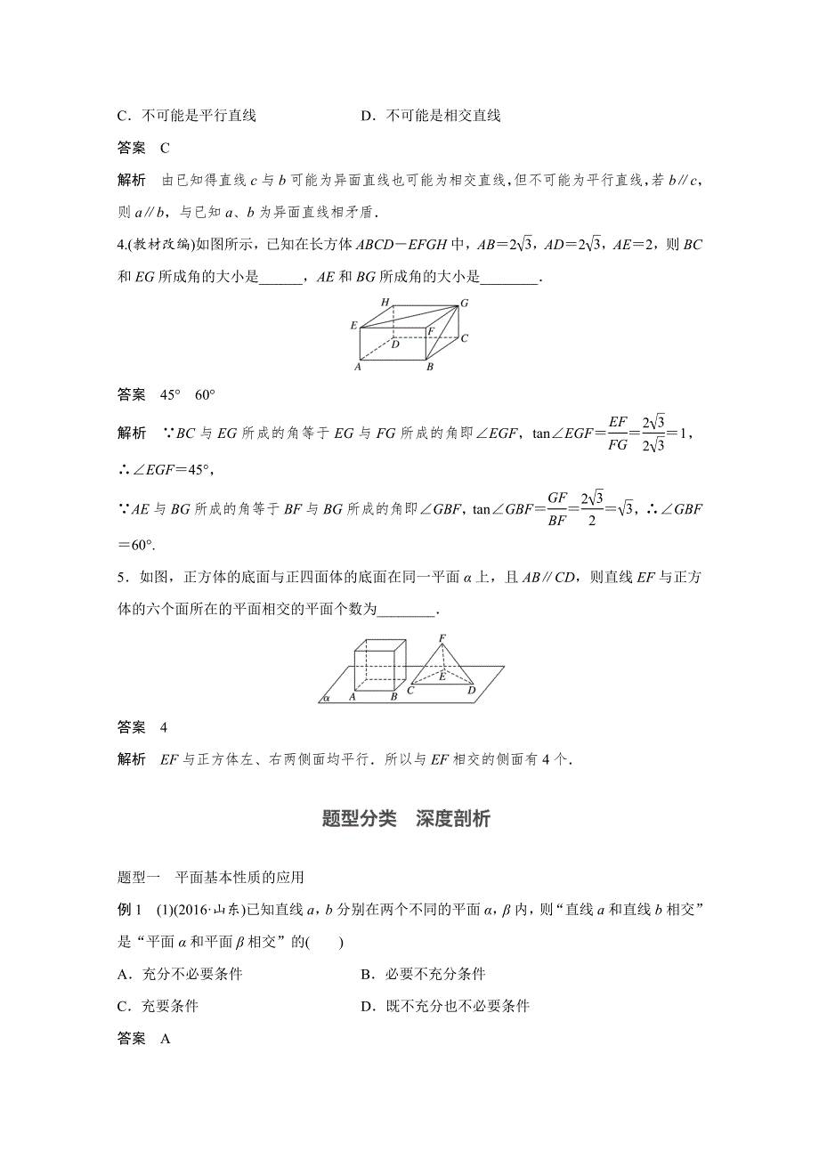 2018版高考数学（文）（北师大版）大一轮复习讲义教师版文档 第八章 立体几何 8.docx_第3页