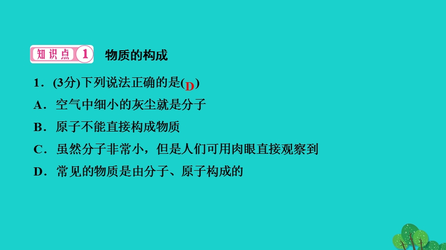 2022九年级物理全册 第十三章 内能第1节 分子热运动作业课件（新版）新人教版.ppt_第3页