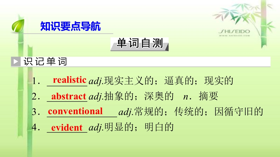 2019-2020学年人教版高中英语优点课件：选修6 UNIT 1 .ppt_第3页