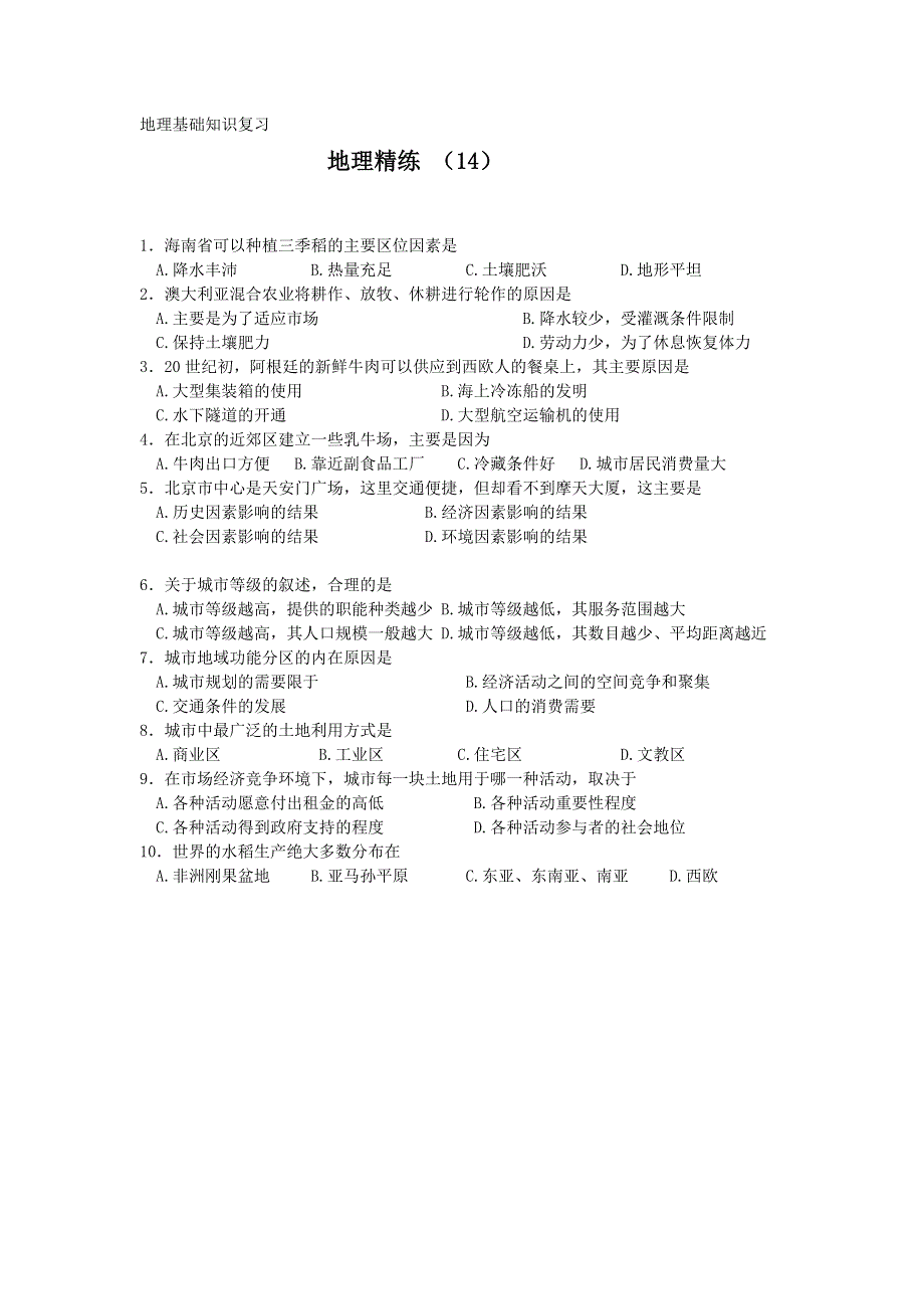 11-12学年高一地理复习 地理精练14.doc_第1页