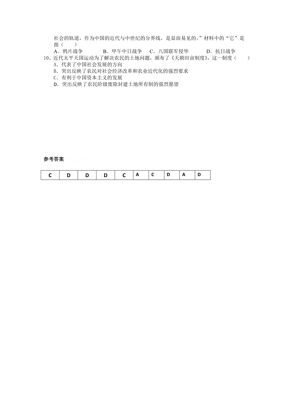 11-12学年高一历史复习：拓展精练18.doc_第2页