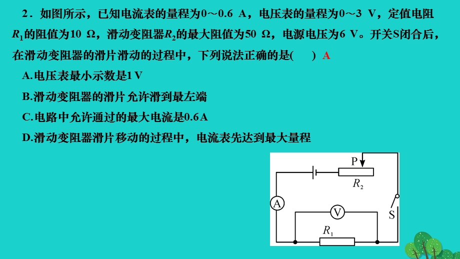 2022九年级物理全册 第十七章 欧姆定律专题十一 欧姆定律极值(取值范围)和电路安全计算作业课件（新版）新人教版.ppt_第3页