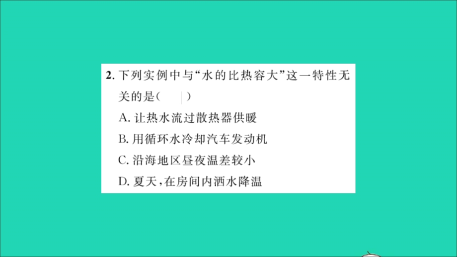 2022九年级物理全册 第十三章 内能与热机 第二节 科学探究：物质的比热容第2课时 比热容的应用习题课件（新版）沪科版.ppt_第3页