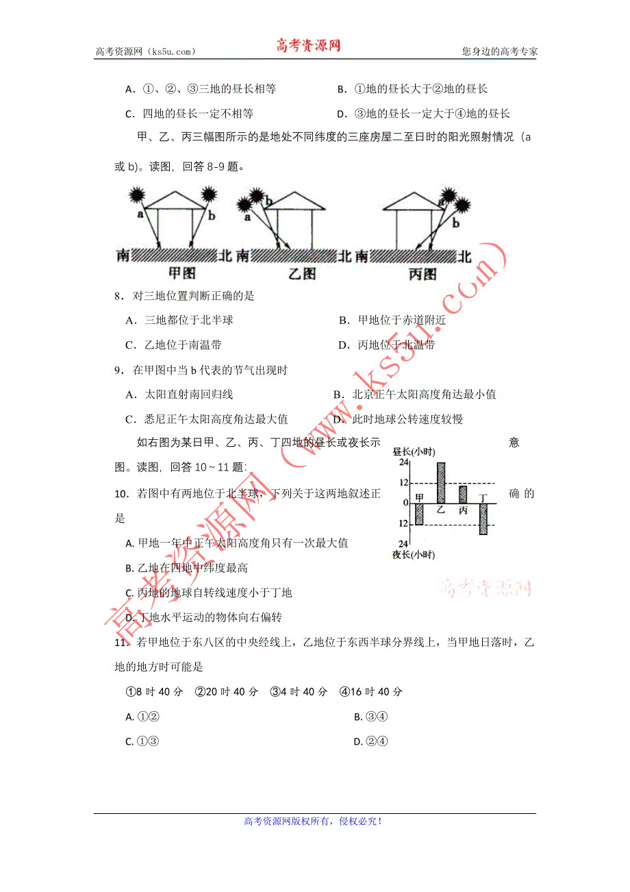 11-12学年高一地理复习 地理精练12.doc_第2页