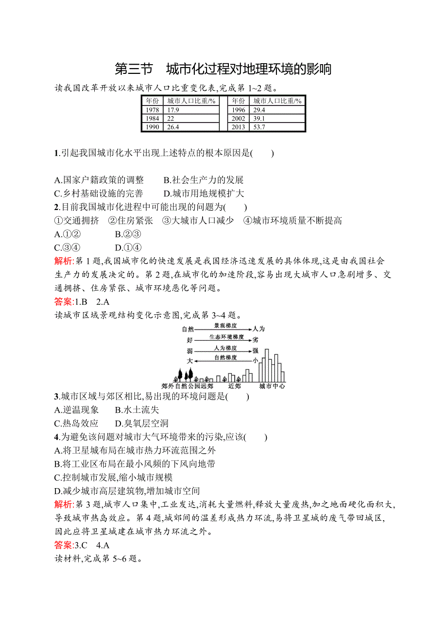 2015-2016学年高一地理湘教必修2同步训练：2.docx_第1页