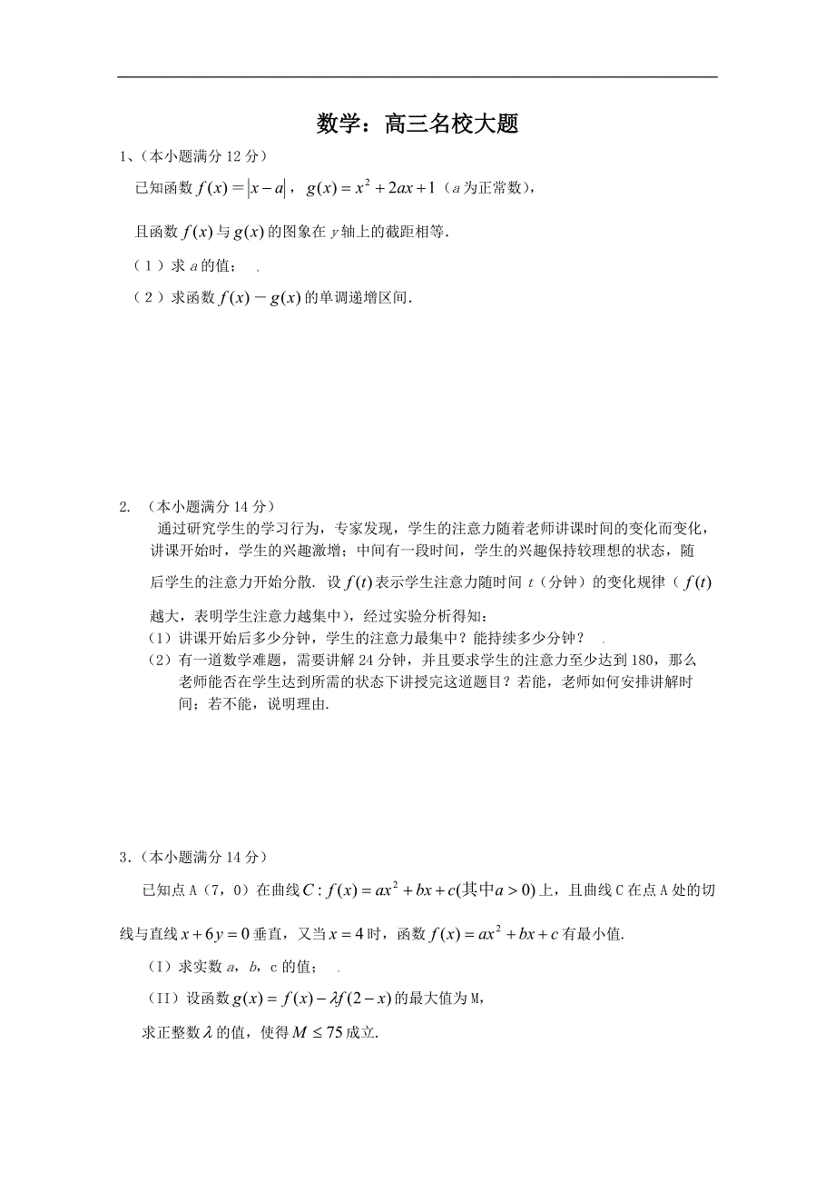 [原创]2011年高考数学最后5天练第一天1.doc_第1页