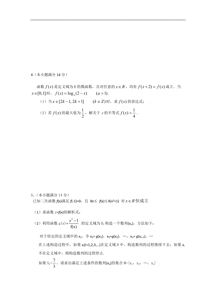 [原创]2011年高考数学最后5天练第一天1.doc_第2页