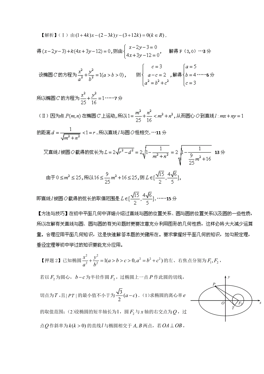 [原创]2011年高考数学抢分必备专题五解析几何.doc_第2页