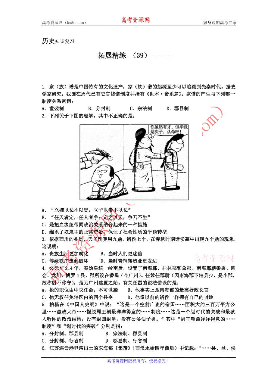 11-12学年高一历史复习：拓展精练39.doc_第1页