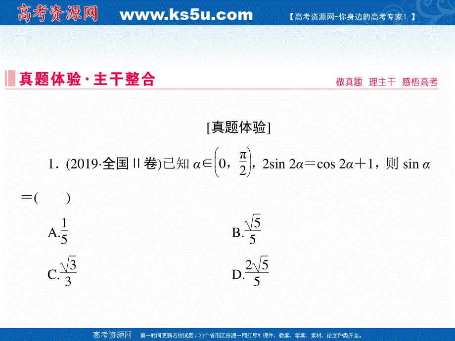 2020届高考数学二轮课件：层级二 专题二 第2讲 三角恒等变换与解三角形 .ppt_第3页