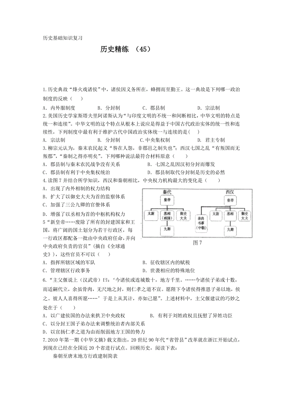 11-12学年高一历史复习 历史精练45.doc_第1页