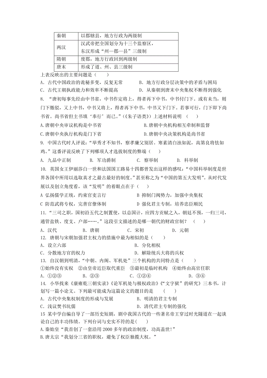 11-12学年高一历史复习 历史精练45.doc_第2页