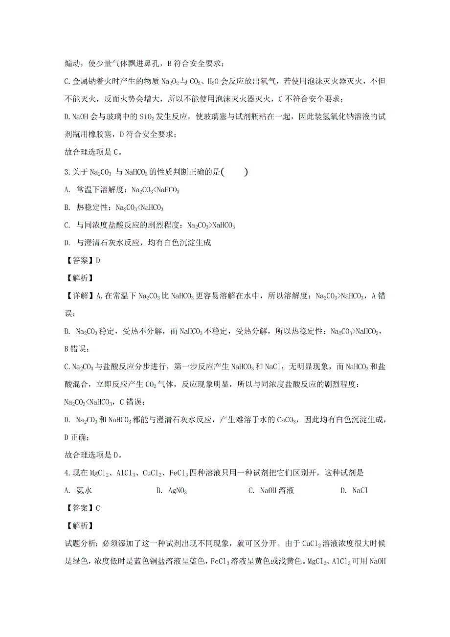 湖南省株洲市茶陵县第三中学2019-2020学年高一化学上学期第三次月考试题（含解析）.doc_第2页