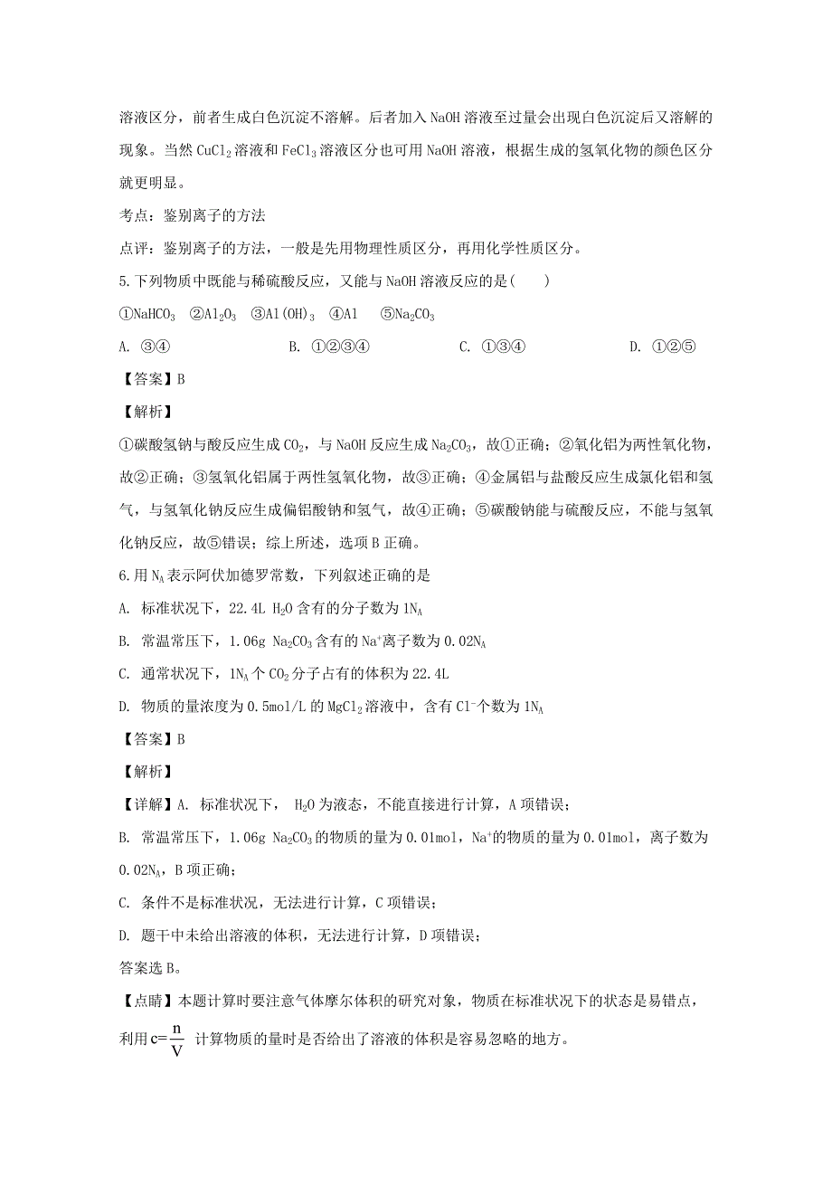 湖南省株洲市茶陵县第三中学2019-2020学年高一化学上学期第三次月考试题（含解析）.doc_第3页