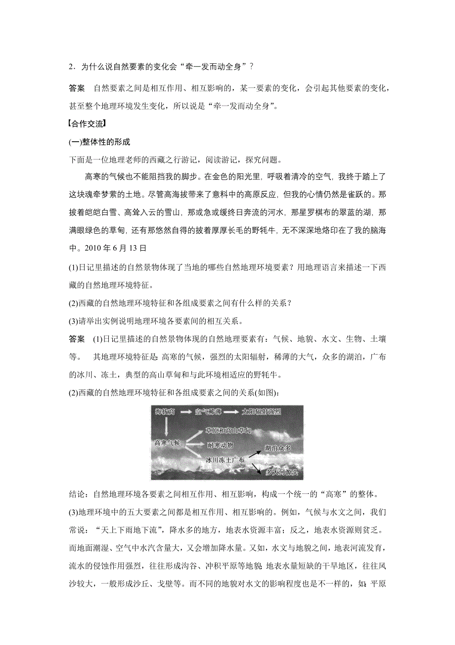 2015-2016学年高一地理中图版必修一学案与检测：第三章 第二节 第1课时 地理环境的整体性 WORD版含答案.docx_第2页