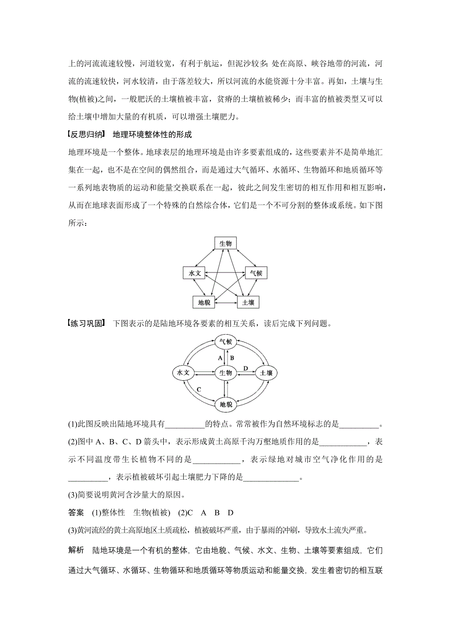 2015-2016学年高一地理中图版必修一学案与检测：第三章 第二节 第1课时 地理环境的整体性 WORD版含答案.docx_第3页