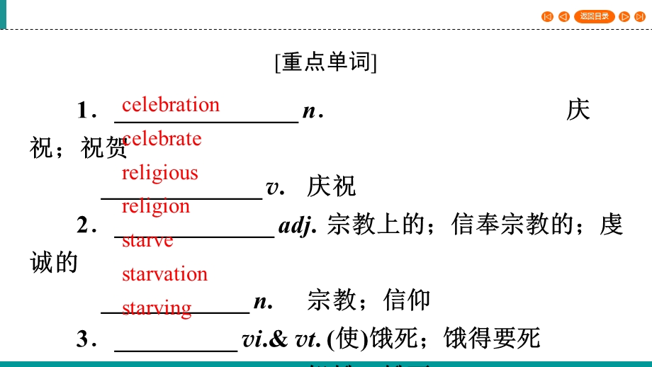 2019-2020学年人教版高中英语必修3 UNIT 1 FESTIVALS AROUND THE WORLD 单元知识回顾1 WORD版含答案.ppt_第3页