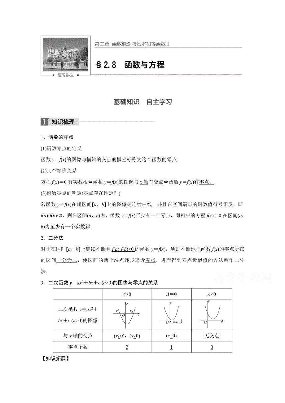 2018版高考数学（文）（北师大版）大一轮复习讲义教师版文档 第二章 函数概念与基本初等函数I 2.8 WORD版含答案.docx_第1页