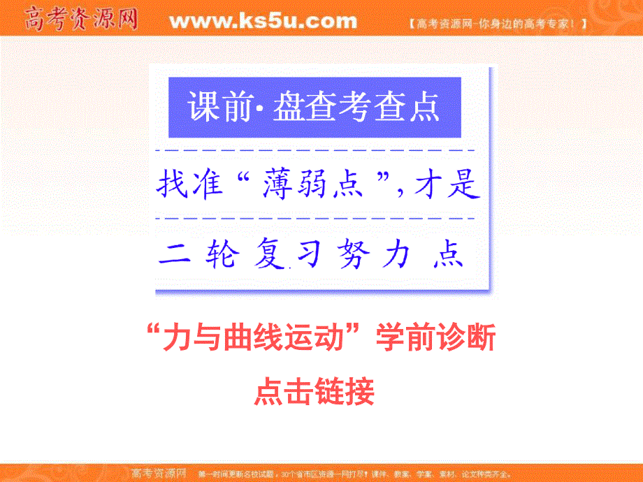 2018届高考物理二轮专题复习课件：专题一　力与运动第三讲 力与曲线运动 .ppt_第2页