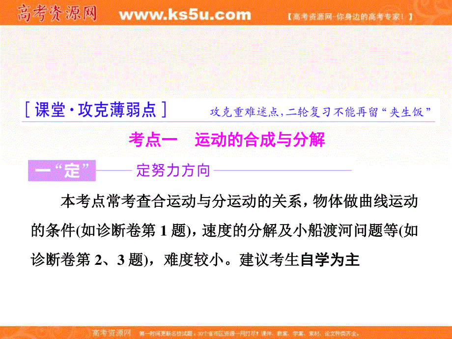 2018届高考物理二轮专题复习课件：专题一　力与运动第三讲 力与曲线运动 .ppt_第3页