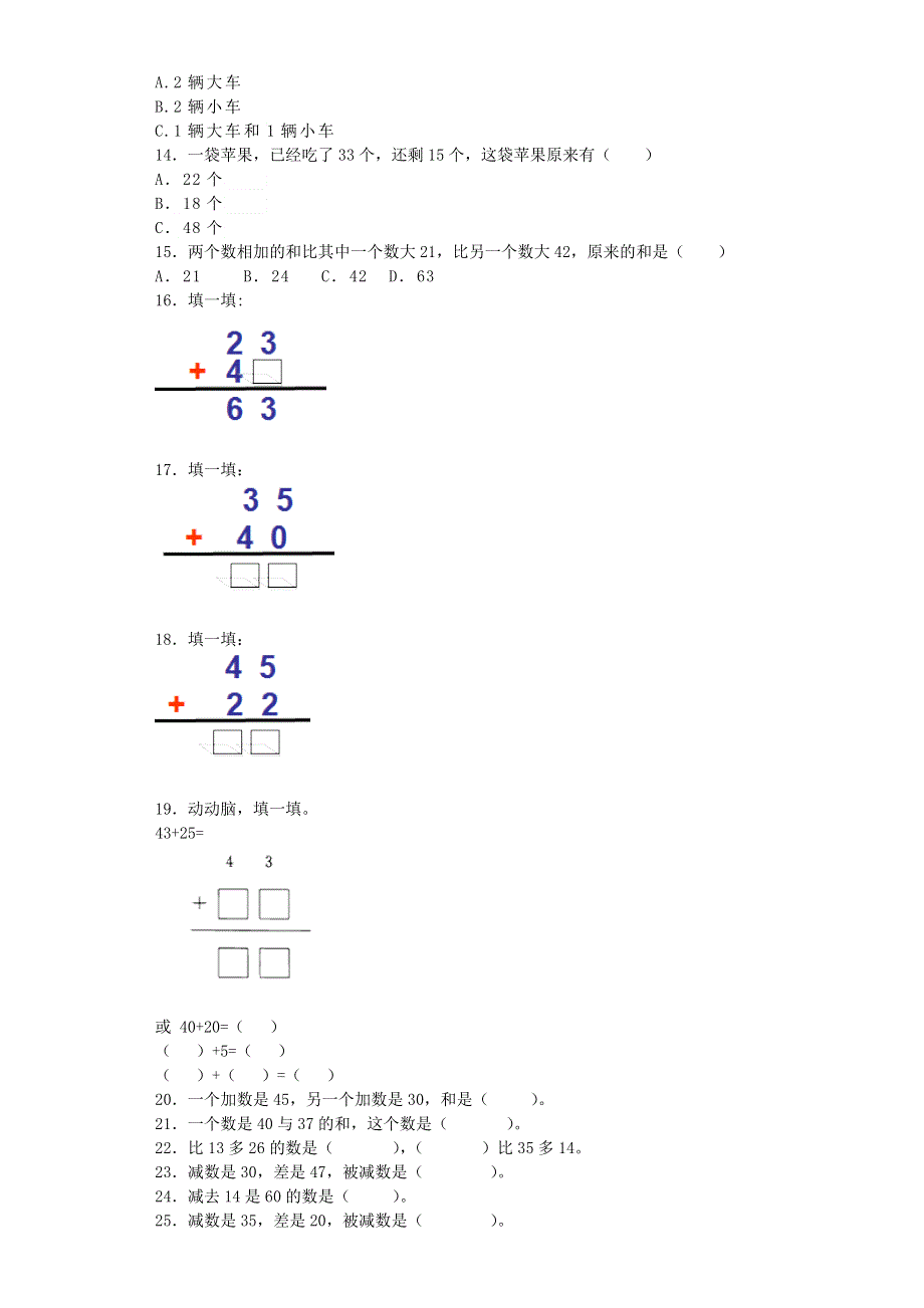 一年级数学下册 五 加与减（二）拔萝卜练习 北师大版.doc_第2页