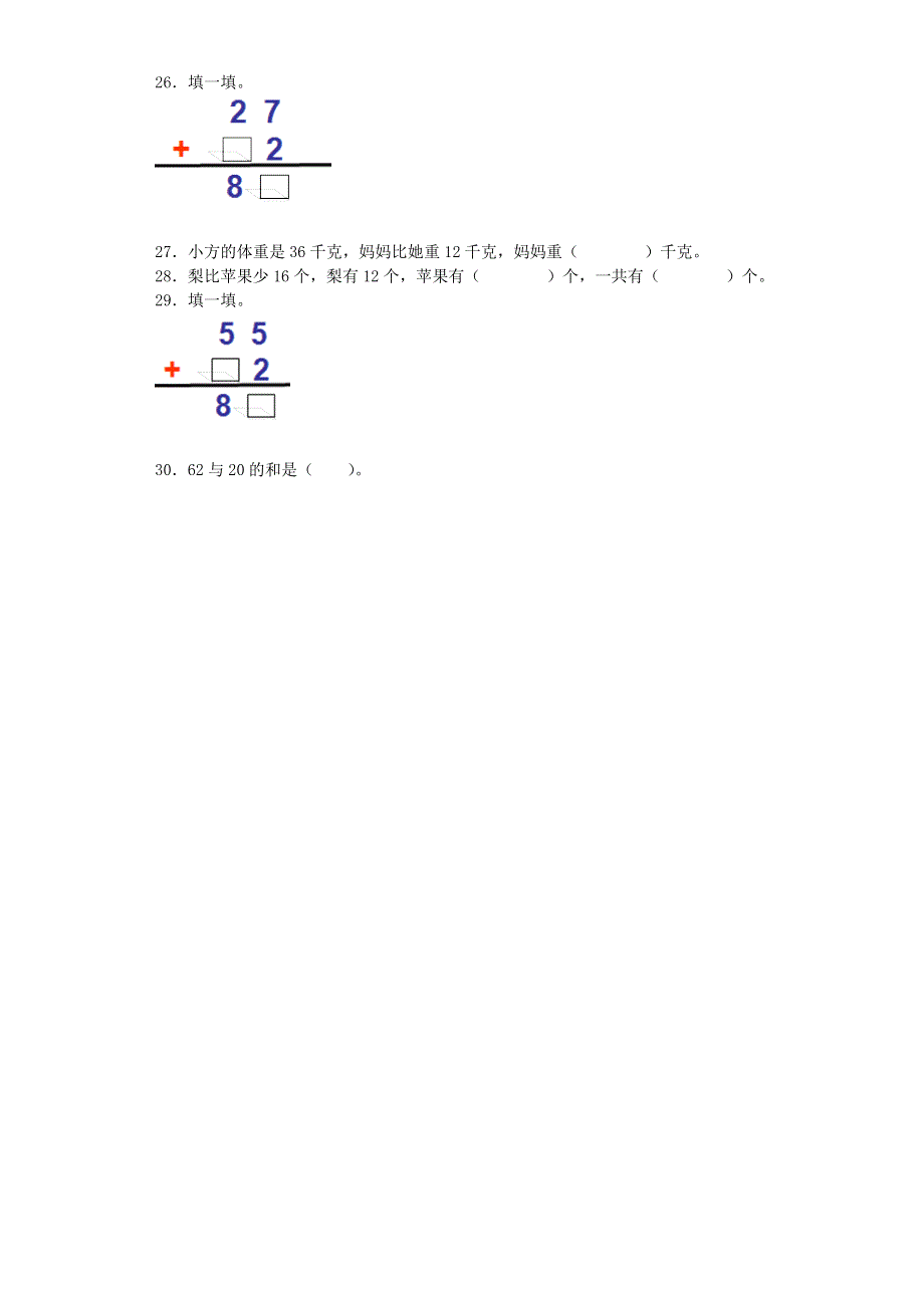 一年级数学下册 五 加与减（二）拔萝卜练习 北师大版.doc_第3页