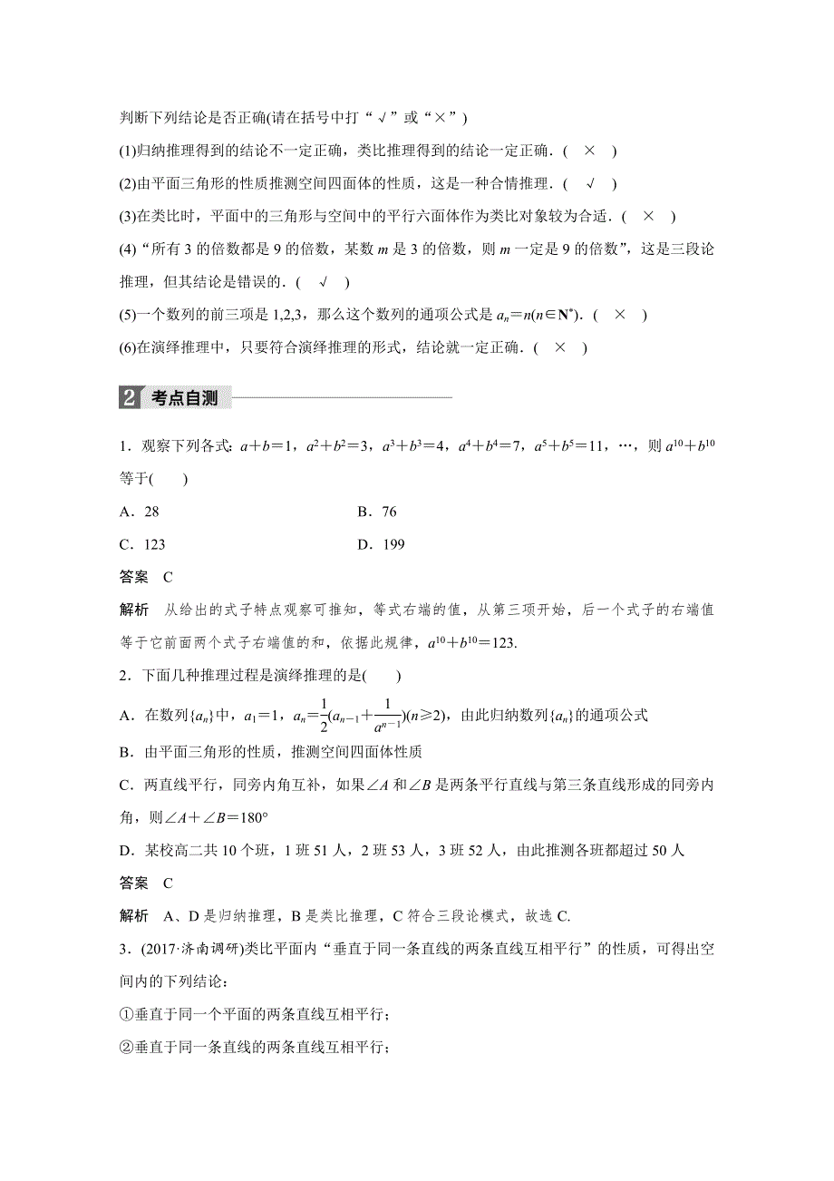 2018版高考数学（文）（人教）大一轮复习讲义 （教师版WORD文档）第十二章 推理与证明、算法、复数 12.docx_第2页