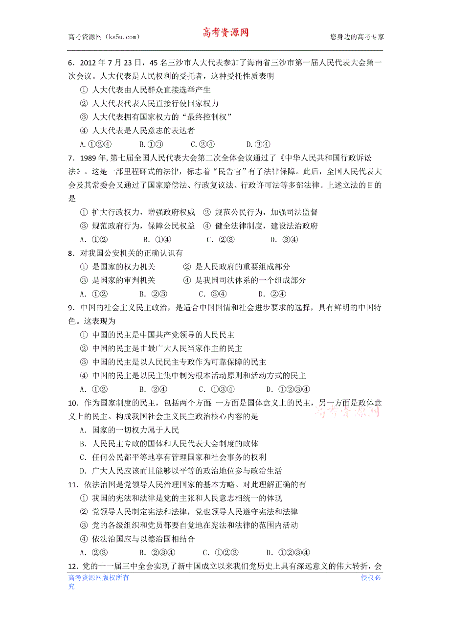 上海市十三校2013届高三上学期第一次联考政治试题 WORD版含答案.doc_第2页