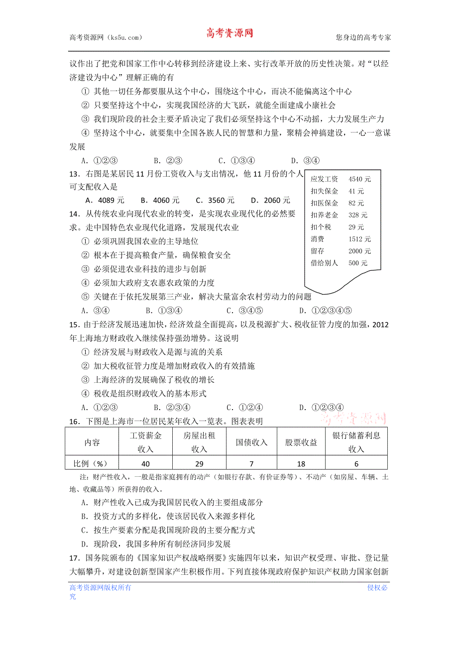 上海市十三校2013届高三上学期第一次联考政治试题 WORD版含答案.doc_第3页