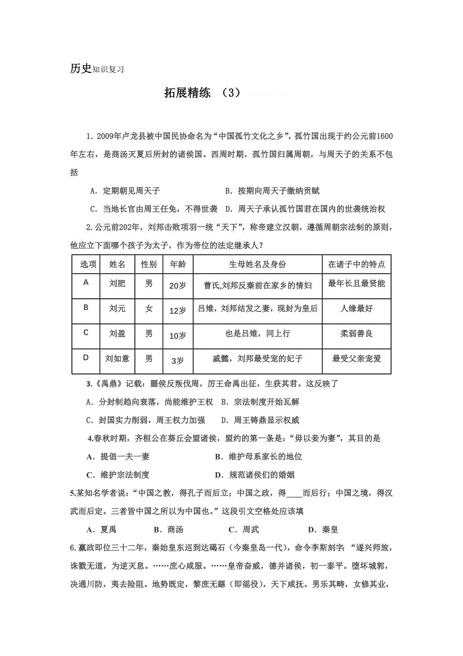 11-12学年高一历史复习：拓展精练3.doc_第1页