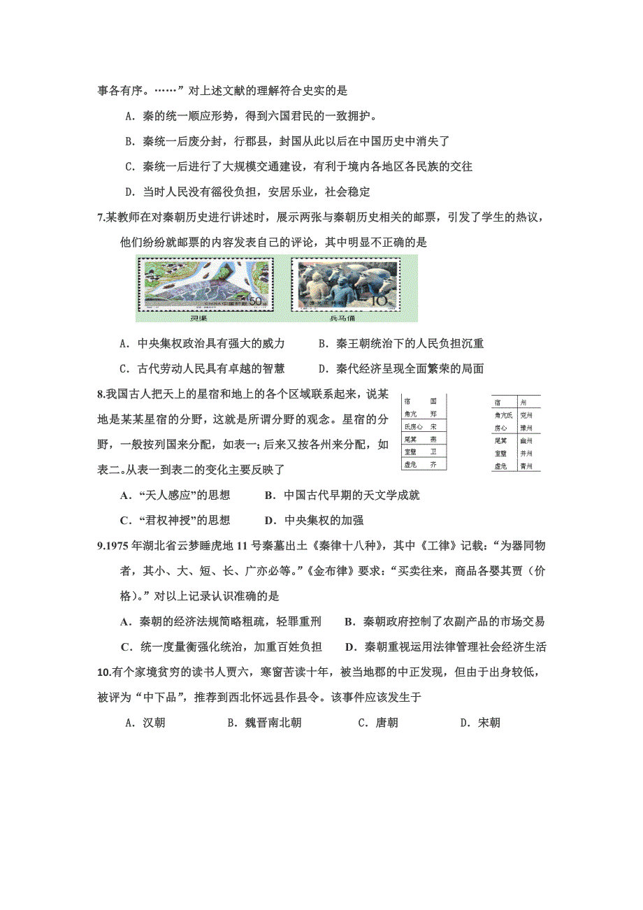 11-12学年高一历史复习：拓展精练3.doc_第2页