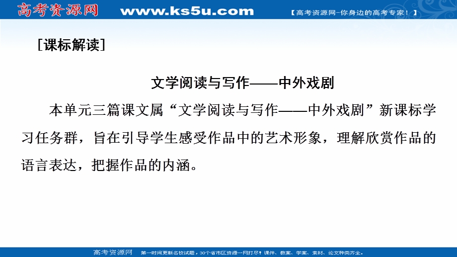 2020-2021学年人教版语文必修4课件：第1单元 单元导读 .ppt_第2页