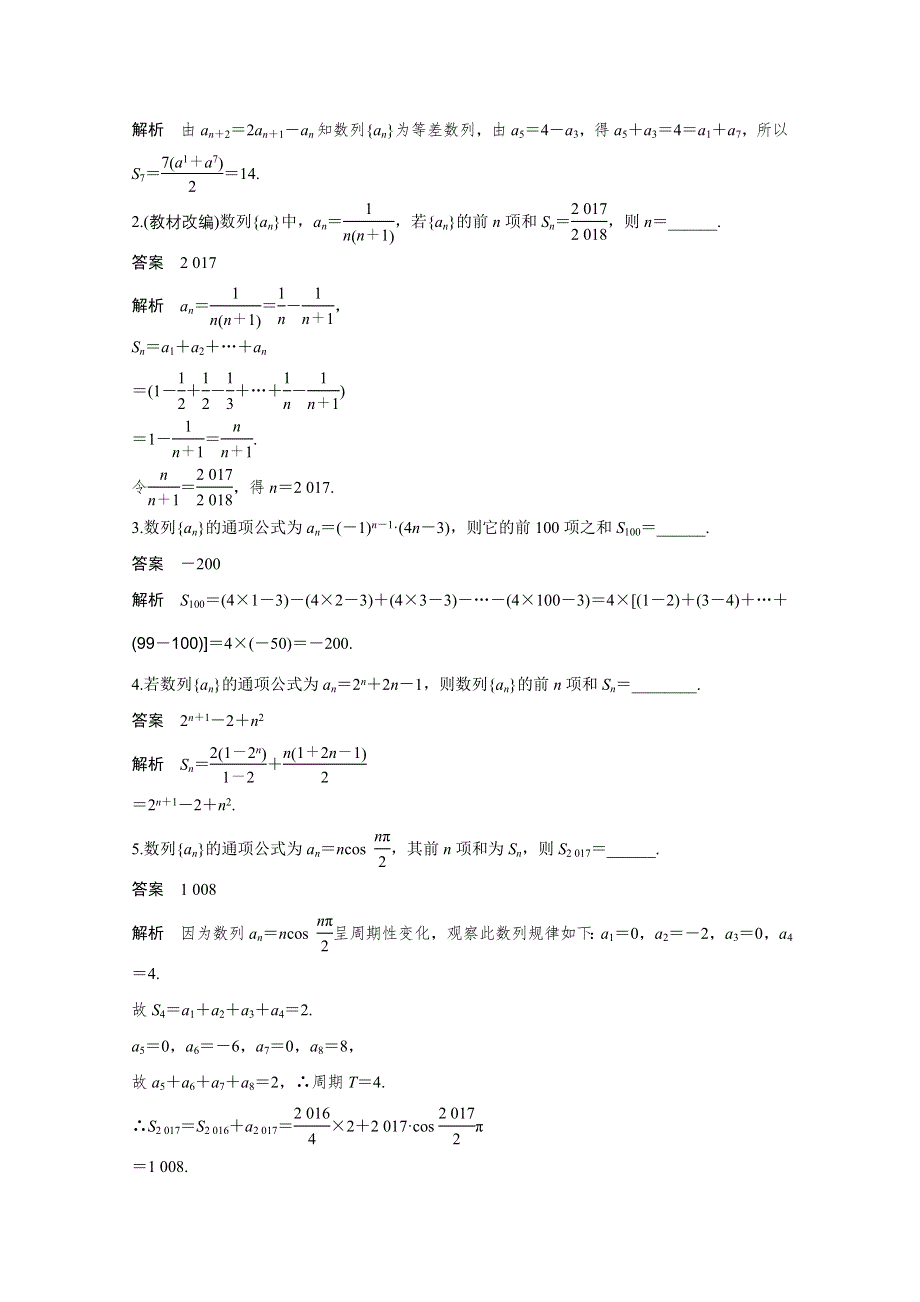 2018版高考数学（文）（苏教版江苏专用）大一轮复习讲义文档 第六章 数列 6.docx_第3页